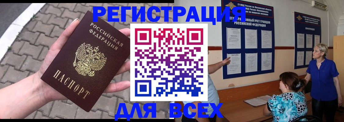 прописка в Михайловске