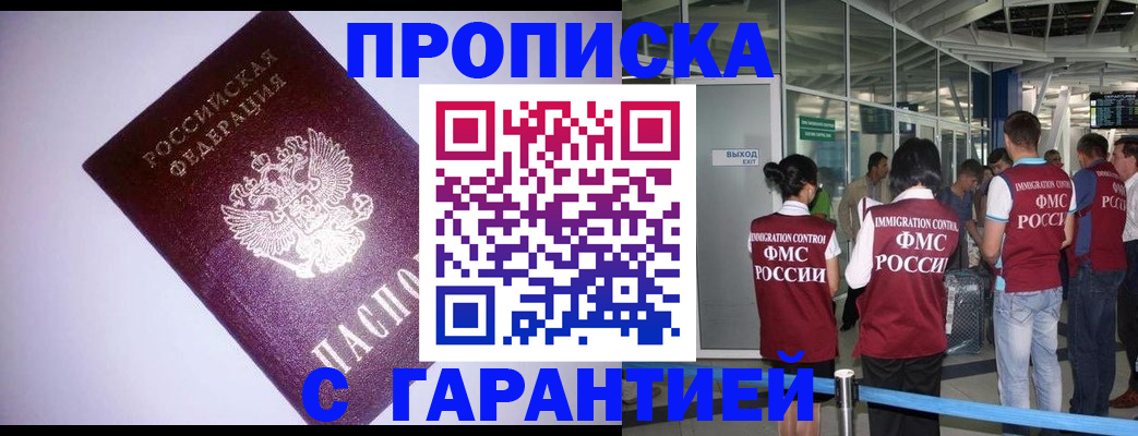 прописка для работы в Михайловске