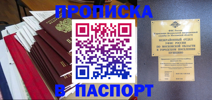 временная регистрация купить в Михайловске