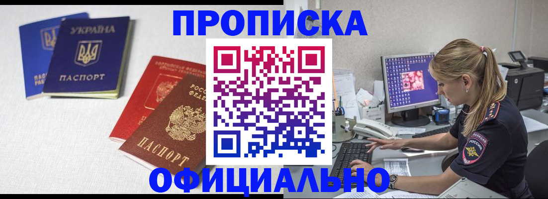 прописка иностранных граждан в Михайловске