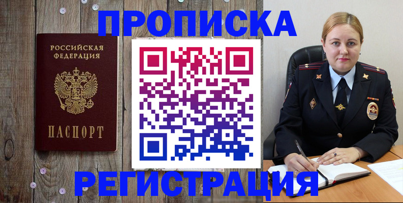временная регистрация купить в Михайловске