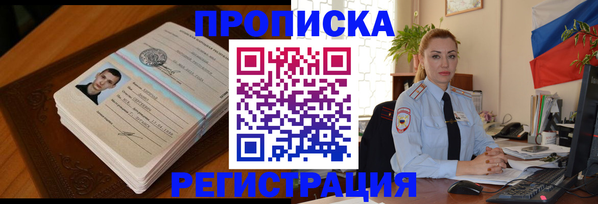 временная регистрация купить в Михайловске